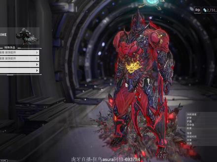 warframe牛甲配色分享 #warframe #星际战甲