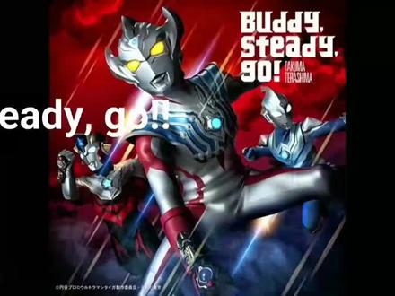 泰迦奥特曼主题曲中文版。