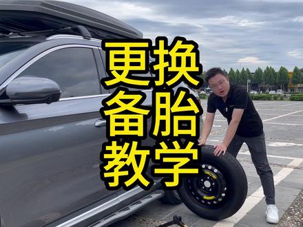 出门自驾游一定要学会更换备胎 #比亚迪 #宋plusdmi #汉dmi #唐dmi #自驾游