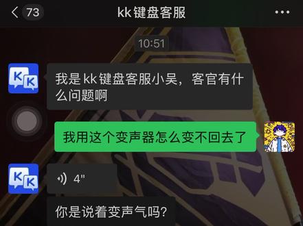 当我买了个变声器 #客服协商 #变声器 #kk变声器#变声器唱歌