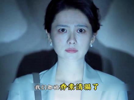 👖 看黑夜告白,乔素清联手姚新成,操控全局害死徐萌父女。 #黑夜告白反转烧脑酷酷爆 #黑夜告白