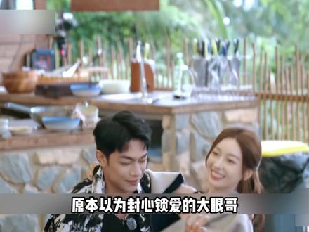 封心锁爱的“大眼哥”,终于迎来意外惊喜 #综艺 #恋综 #势均力敌的我们2 #soul #soulapp