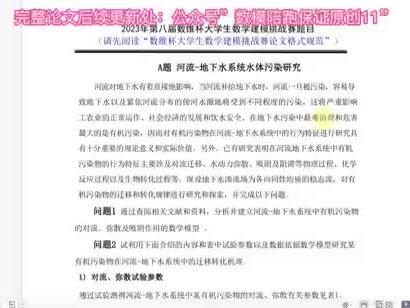 大家好呀,数维杯今天早上开赛了,在这里带来初步的选题建议及思路。
目前我正在写A题完整论文,后续还会持续更新B题哈
#东三省 #数维杯 #数维杯数学建模 #电工杯 #数学建模竞赛