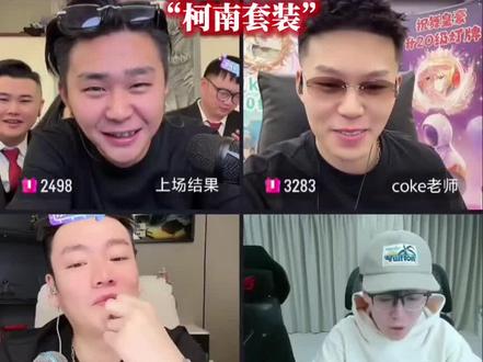 coke老师柯南套装。@斩虍 #斩虍 #coke老师 #陈泽 #刘回的女士 #斩虍专属二创