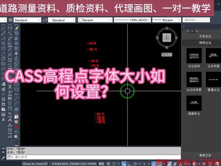 #建筑工程 #cad画图 #测量 #工程人 #Cass CASS高程点字体大小如何设置