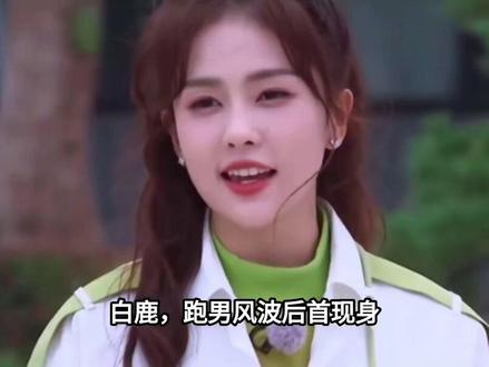 白鹿,跑男风波后首现身,身穿一身黑,情绪低落毫无打扮#娱乐圈#明星#白鹿