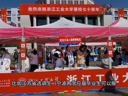 浙江工业大学,综合实力浙江省第二,强势学科化工,计算机,机械高手如云,很难拿到A+#大学 #双一流大学 #双一流 #浙江工业大学 #浙江省大学排名