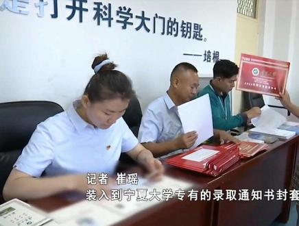 高校录取进行时!宁夏大学、北方民族大学的录取通知书是这样发出去的!@抖音小助手 #高校录取通知书 #宁夏大学 #北方民族大学