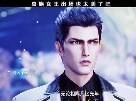 虫族女王出场也太美了吧#吞噬星空#国漫