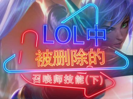 这个技能居然可以直接让防御塔无敌!#lol #花式秀无聊