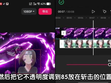 1分30秒速通火影剪辑教程 #剪辑教程 #火影忍者 #剪映 #剪映教程