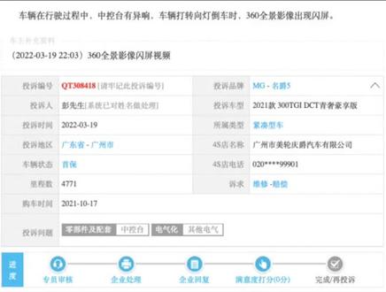 #车主投诉 车辆360全景影像出现闪屏