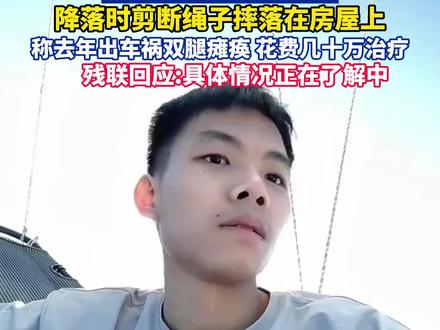 “惠州小伙车祸瘫痪后,以玩具氢气球绑躺椅飞天,无伞无防护,坠落时剪断绳子,摔房昏迷却奇迹生还。#飞天#氢气球