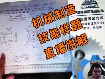 26年山东春考 机械制造技能样题 #山东春考机械制造技能试题 #山东春考 #山东单招机械制造技能试题 #单招