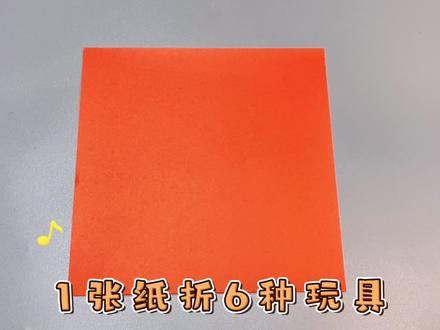 挑战用一张纸折1张纸折6种玩具,附上详细教程 #折纸 #折纸玩具 #亲子手工 #折纸教程