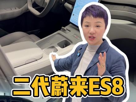 蔚来二代ES8,行情几乎腰斩 #蔚来ES8 #蔚来es8二手车 #蔚来二手车 #宁波二手车 #俞姐