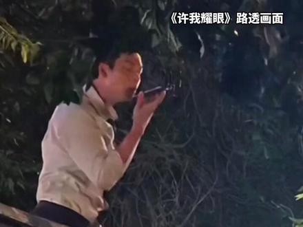 “好命哥”陈伟霆出席活动现场,被男粉丝贴脸开大模仿“妍妍接电话”,陈伟霆无奈苦笑:你上头了兄弟,此前陈伟霆原声港普路透曝光出圈#陈伟霆 #贴脸开大 #万万没想到 #许我耀眼