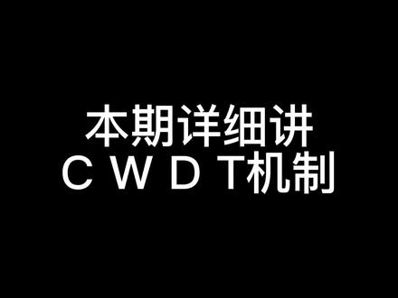 #流放之路 CWDT机制 受伤施法讲解