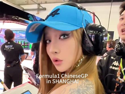 只要燃烧 不在乎陨落#F1 #alpine #f1上海站