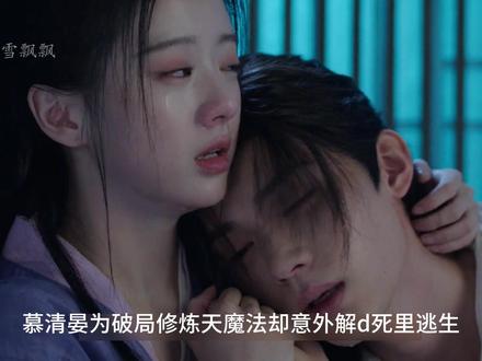 戚云柯幡然醒悟自尽谢罪,昭昭慕慕终得圆 满 #江湖夜雨十年灯 #热点小助手 #上热门 #包上恩 #周翊然