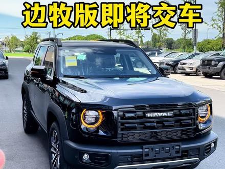 26款哈弗大狗马上交车#哈弗大狗