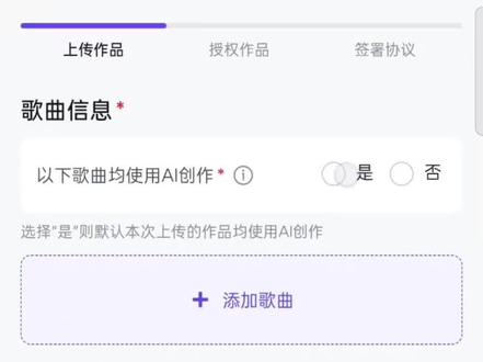 #AI音乐 #你好音乐人
这是手机上传AI音乐的通道。但是他这个功能现在是属于一个测试阶段,所以还没有完全开放,大家耐心等待,后面会肯定会开放给全部用户,到时候发行AI歌曲就非常方便了,直接用手机就可以了。