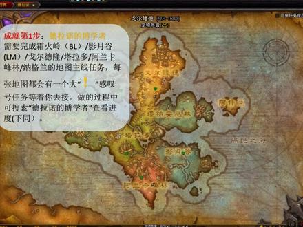 魔兽世界500坐骑收藏之飞天魔龙攻略。