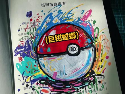 你喜欢什么#宝可梦 ? #画画 #手绘 #丙烯马克笔 #零基础学画画