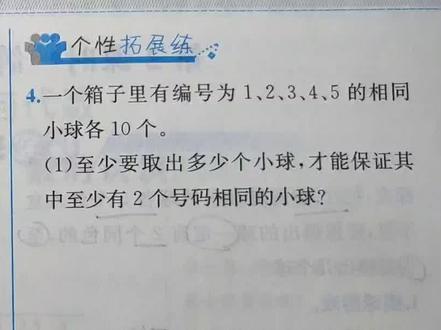 数学六年级下册课时练第58页解析(2023版)