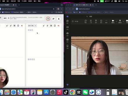 PC端开跨国会议口语不好?Teams会议救星来了 和外国同事线上会议时英语听不清、口语不好、跟不上?别紧张——这款PC端翻译神器帮你实时转译,轻松跨过语言关!👇
1️⃣ 在Teams / Zoom / 腾讯会议等PC端软件中【开启共享电脑声音】→ 自动收取音频实时转译;
2️⃣ 需要让其他人也听到翻译?打开【语音播报】功能,多种发音人声可选,清晰又专业;
3️⃣ 翻译内容中英左右对照显示,会后保留全文+纪要,支持复盘和学习!
不管是Windows还是Mac,用它就像为电脑加了个“同传模块”🎧,口音再重也不怕,会议记录一键生成,沟通效率翻倍📈!
📌 PC开会·跨语言沟通·实时翻译+语音输出,职场人必备神器,轻松上手,自信开会!
#教程 #跨国会议 #PC #同言翻译 #每天进步一点