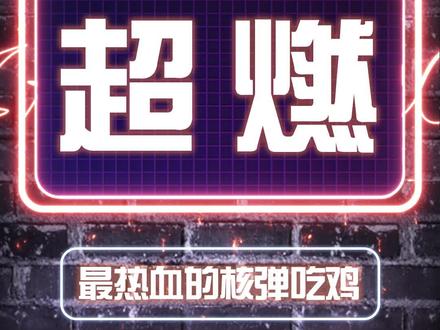 在日服引爆核弹对国人士气的影响不是一点半点#使命召唤19 #使命召唤战区2 #使命召唤手游 #游戏杂谈