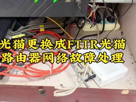 普通光猫更换成FTTR光猫后,企业路由器无法上网,其实FTTR光猫就当做一个普通光猫对待,上网模式没有更改的情况下,就是下联的企业路由器有限制,登录企业路由器把192.168.1.1绑定的MAC更新一下,如果没办法登录企业路由器,可以尝试把FTTR光猫的网关地址更改成其他网段,这样网关就不受IP和MAC地址限制
#FTTR #企业路由器 #网络故障 #热门
