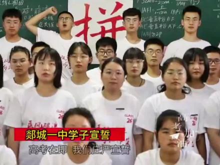 #百日誓师高考加油 鲜艳怒马少年时,不负韶华行且知!