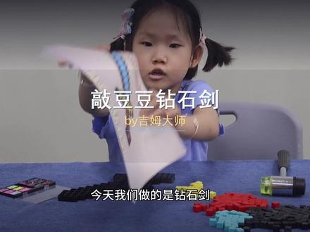 一起来体验敲豆豆钻石剑😁 吉姆大师希望她能快乐成长!#我的世界 #拓竹h2c #拓竹科技#拓竹h2c