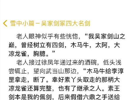 “它何尝不是弃儿!”#雪中悍刀行 #小说推荐 #邓太阿