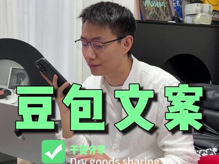 不同工资的编导,都是怎么用豆包写脚本的#编导 #新媒体运营 #ai #豆包