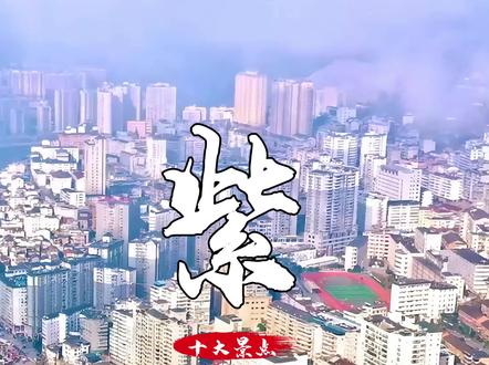 安康紫阳旅游必去的十大景点你去过几个?#开麦吧茶乡 #让世界听见紫阳的声音