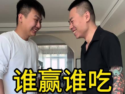 谁赢谁吃(成语接龙版)#吃货日常 @抖音小助手