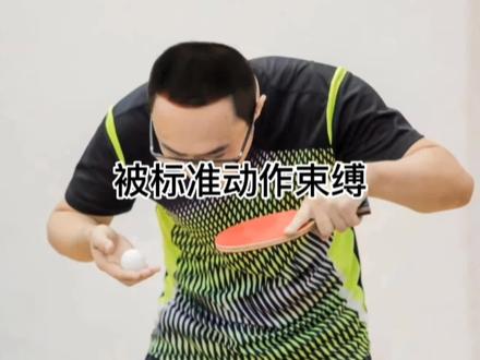 很多人过于钻研和雕琢技术,反而被其束缚,打开枷锁,用心领悟乒乓!#乒乓球