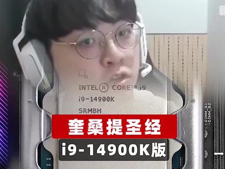 #SuperPC #14900K 但是奎桑提圣经版!#电脑 #CPU #超频