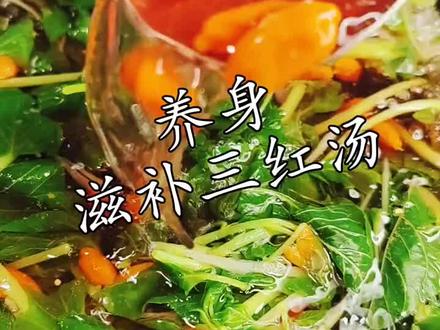三红汤益气养血,慢慢的都是外婆给的回忆! #家常菜 #养身