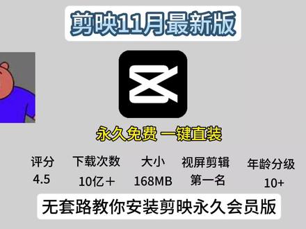 《小泉玩机》剪映会员永久版安装教程,解锁剪映会员,#剪映永久会员版安装教程 来了,剪映永久免费直接装版,会员功能全解锁,视屏创作跟高效,剪映小白变大神,下载抖音剪映,剪映下载教程,剪映安装调进度不进,剪映下载一直为0,剪映下载和使用方法。,剪映在哪下载,电脑剪影免费版 电脑剪影免费版永久免费版 电脑剪影免费导出视屏,电脑剪影免费vip 电脑剪影永久vip会员 电脑剪影免费会员 电脑剪影免费配音 电脑剪影免费模板 电脑剪影免费字幕 电脑剪映免费版怎么下载 电脑剪映免费字幕 电脑剪映免费配音 电脑剪映免费模板 剪映会员兑换码 电脑剪映会员多少钱 电脑剪映免费会员使用7天 剪映vip会员免费三天,电脑剪影永久会员 电脑剪映会员可以免费导出吗 剪映免费会员版本是6.0版本吗手机剪映会员免费 剪映会员永久免费版手机 剪映免费会员手机版 剪映免费会员电脑 剪映会员免费版功能 3秒教你下载安装软件 剪映永久会员版安装教程 #剪映#剪映永久会员#软件分享#剪映下载安装 电脑剪映免费会员怎么领取 电脑剪映免费会员兑换码 电脑剪映会员多少钱 剪映免费会员版 剪映永久免费会员版 剪映免费会员版安装 剪映免费会员版下载 剪映会员永久免费版手机剪映免费会员版手机 剪映老版本下载 剪映手机版免费配音 剪映手机版免费模板 剪映手机版功能大全 免费配音软件剪映免费配音