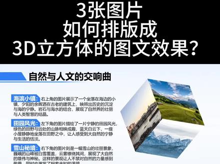3张图片如何排版成3d立方体的图文效果?