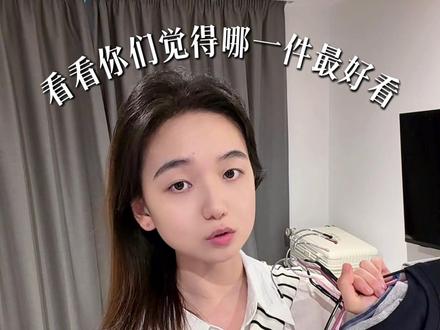 当我第一次尝试做穿搭博主#穿搭分享 #日常分享 #ootd穿搭 #女装