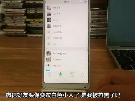 微信好友头像突然变成空白小人头 对方微信头像显示灰色小人是怎么回事#微信灰色头像小人头 #拉黑删除
