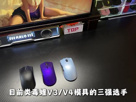 毒蝰V3/V4平替三巨头: ATK烈空X1V2、雷柏VT7、前行者S9V2,如何选择?一期视频教会你!#游戏外设 #ATK烈空X1V2 #雷柏VT7 #前行者S9 #鼠标