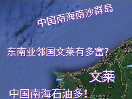 被马来西亚三面包围,紧邻南海南沙群岛,文莱为何这么富?石油多