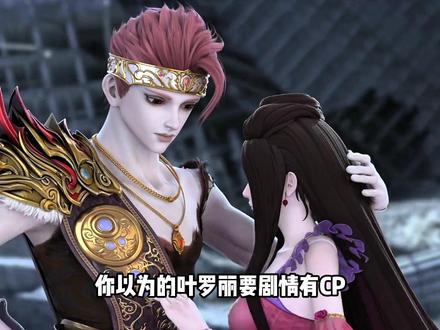 叶罗丽要剧情有CP,但也没人跟我说他们这么好磕啊 #精灵梦叶罗丽 #二次元 #动漫 #我在抖音看动漫 #王默