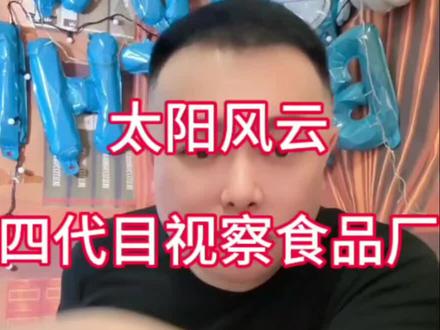 四代目开始自己视察了#李雪花 #正能量