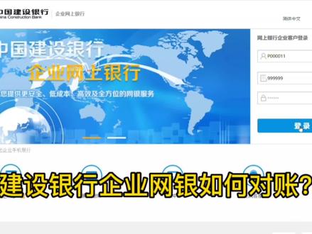 #记账报税 柴经理教大家建设银行企业网银对账